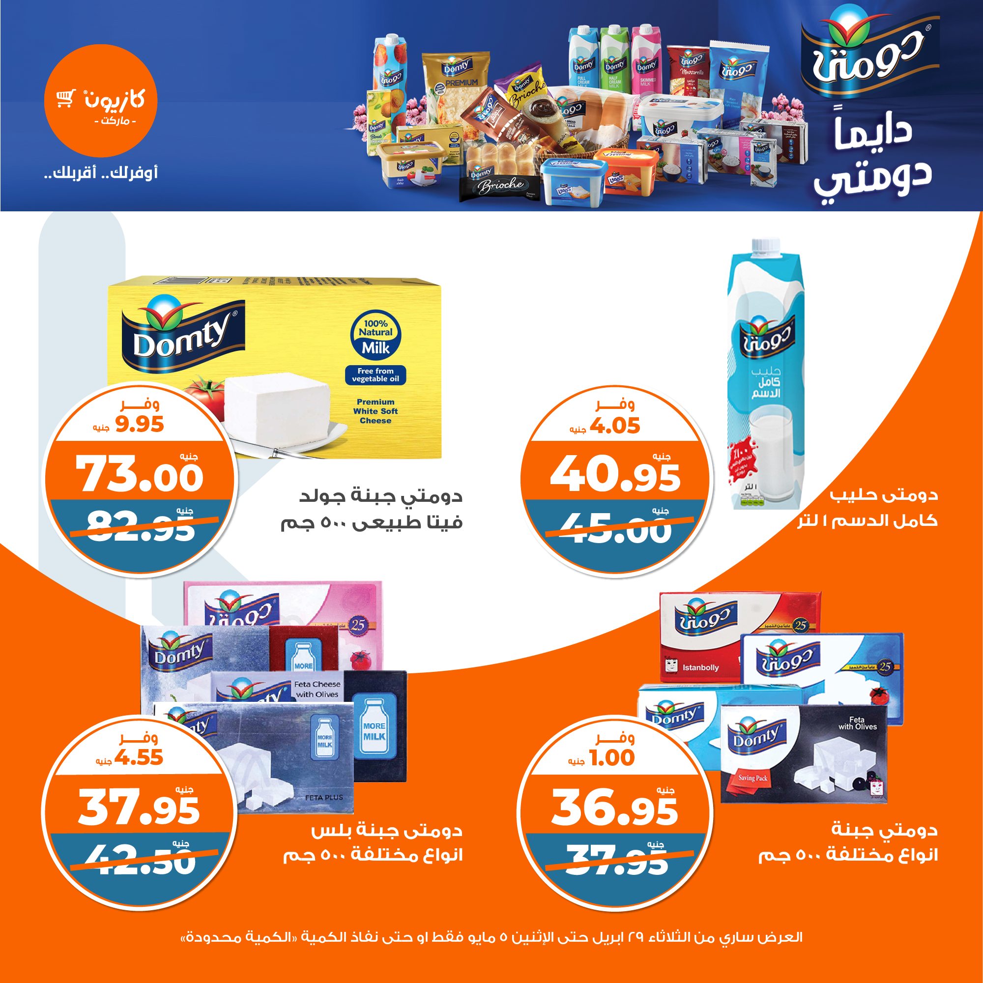 kazyon offers from 2apr to 31apr 2025 عروض كازيون من 2 إبريل حتى 31 إبريل 2025 صفحة رقم 18